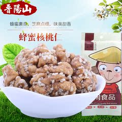 【晋阳山蜂蜜核桃仁100g】薄皮核桃肉坚果炒货休闲办公零食特产