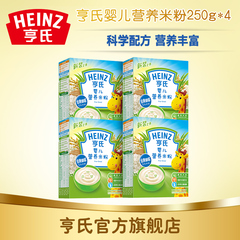 Heinz/亨氏婴儿营养米粉250g*4盒宝宝辅食米糊亨氏米粉