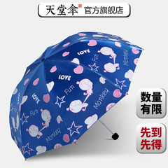 天堂伞正品嘻多猴黑胶防晒防紫外线遮太阳伞折叠晴雨两用伞男女