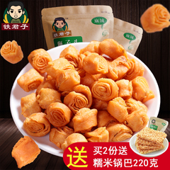 铁君子 安徽特产传统休闲零食手工香酥麻辣味狮子头食品250gX2袋
