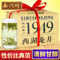 西湖牌 雨前一级西湖龙井茶叶200g纪念版纸包  绿茶 2016新茶