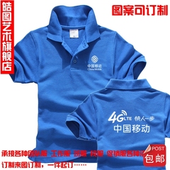 中国移动工作服 工服POLO文化衫工衣定制 营业厅T恤 广告衫短袖