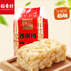稻香村沙琪玛酥454G零食萨其马传统糕点正宗北京特产小吃零食