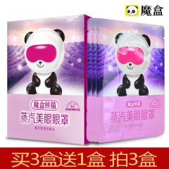 魔盒熊猫动漫蒸汽眼罩发热敷睡觉眼罩睡眠遮光去黑眼圈缓解眼疲劳