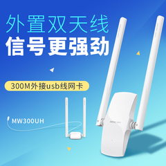 水星MW300UH 300M加长双天线无线网卡wifi接收台式机上网