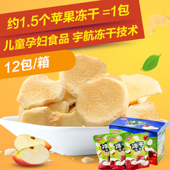 海福盛苹果干苹果片脆片12包  孕妇儿童食品新鲜冻干零食水果干