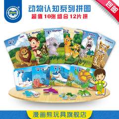 漫画熊 盒装10张动物拼图 宝宝早教图文认知益智框内纸质拼版包邮