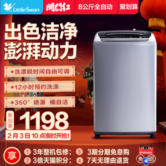 Littleswan/小天鹅 TB80-V1059H  8公斤大容量全自动波轮洗衣机