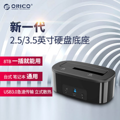 ORICO台式外接USB3.0移动硬盘盒子2.5/3.5寸笔记本硬盘座串口高速