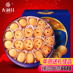 大润谷黄油曲奇饼干 668g礼盒装 吃货零食店批发 好吃的休闲食品