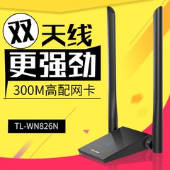 TP-LINK  TL-WN826N usb无线网卡台式机笔记本电脑wifi接收器