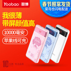 羽博官方旗舰店手机聚合物充电宝超薄10000毫安可爱便携移动电源