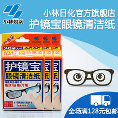 【护镜宝】多用途清洁纸10片3盒屏幕镜头眼镜清洁纸湿纸巾独立装