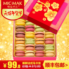 micmak手工糕点新鲜零食食品早餐法式马卡龙礼物甜点甜品24礼盒装
