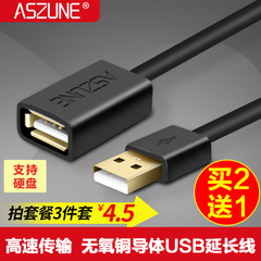ASZUNE USB延长线 3米 公对母加长数据线电脑U盘鼠标键盘5连接1米