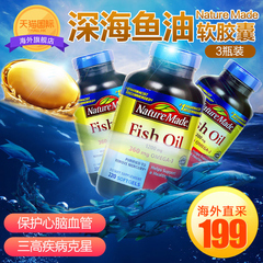 3瓶组合美国Nature Made深海鱼油软胶囊220粒中老年进口欧米伽3