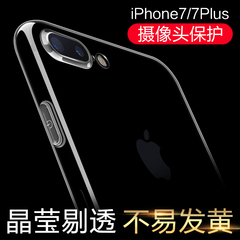 龙麟宫 iPhone7手机壳硅胶苹果7软壳7Plus超薄透明七i7P新款防摔