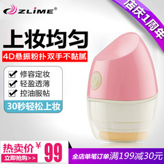 ZLiME/致美电动粉扑粉扑机4D悬震粉扑美容器美容仪快速上妆