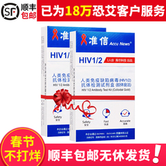 顺丰【2盒装】准信艾滋病检测试纸 HIV试纸 血液检测试纸测试条