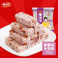 【黄老五 紫薯味米花酥】四川特产零食 实惠美味糕点美食250g