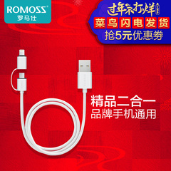 ROMOSS罗马仕 二合一手机通用数据线 iphone6/5s/iPad4安卓充电线