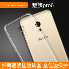 COOBOWE魅族pro6手机套 MXPro6保护套硅胶TPU防摔软款薄透明外壳