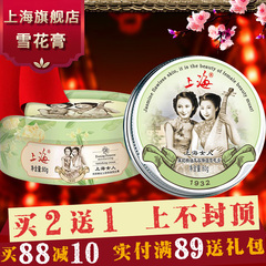 上海女人雪花膏茉莉味80g 补水保湿锁水面霜 国货护肤品专柜正品