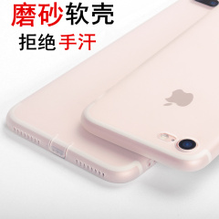 iphone7手机壳透明磨砂全包软壳苹果i7plus硅胶七超薄防摔保护套