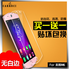 carkoci 美图M6钢化玻璃膜全屏覆盖防爆透明美图M6s手机保护贴膜