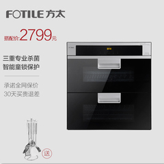 Fotile/方太 ZTD100F-40QE消毒柜嵌入式消毒碗柜 家用智能正品