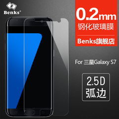 Benks 三星S7钢化玻璃膜  G9300手机防指纹贴膜 高清防爆膜0.2mm
