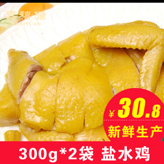 嘉禧源 盐水鸡300g *2袋江南特产 小吃特产卤味熟食鸡肉真空开袋