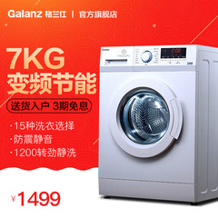 Galanz/格兰仕 DG718 7公斤洗衣机全自动滚筒一级能效变频节能