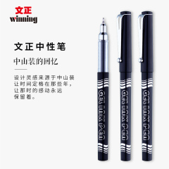 文正中性笔 办公用品文具0.5mm黑色碳素芯商务签字笔 水性笔批发