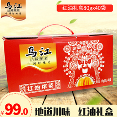 乌江涪陵榨菜红油榨菜礼盒80g*40袋咸菜下饭菜咸菜榨菜