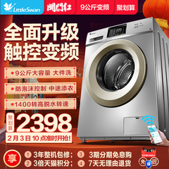 Littleswan/小天鹅 TG90-14610WDXS 9公斤全自动变频滚筒洗衣机