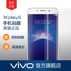 vivo Xplay6手机贴膜原装防指纹耐磨耐刮高清透光贴膜