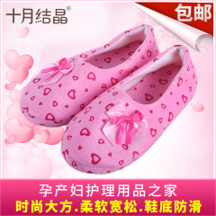 十月结晶 孕妇月子鞋 孕产妇 防滑软底鞋家居鞋产前产后待产用品
