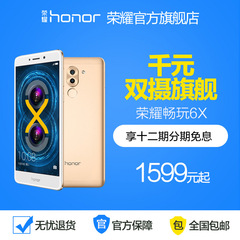 【分期免息】honor/荣耀 畅玩6X 尊享版全网通智能4G官方手机