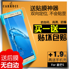 carkoci 华为麦芒5钢化膜 G9PLUS抗蓝光全屏覆盖防爆膜透明手机膜