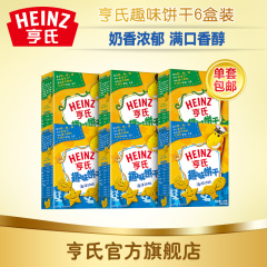 Heinz/亨氏趣味饼干6盒装动物形状婴儿饼干 辅食磨牙饼干婴儿辅食