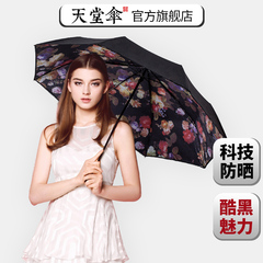 天堂伞超强防晒防紫外线遮阳太阳伞 好看漂亮折叠晴雨伞女小黑伞