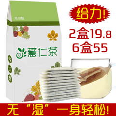 【2盒19.8】秀尔魅薏仁茶薏米茶粉去祛茶湿茶湿热湿气袋泡茶