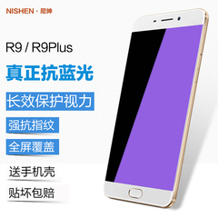 尼绅OPPOR9钢化膜抗蓝光全屏覆盖OPPO R9Plus手机贴膜r9s/m玻璃膜