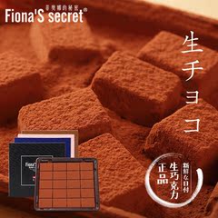 菲奥娜的秘密加纳/北海道鲜奶松露生巧克力20颗 纯可可脂黑巧零食