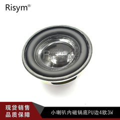Risym 优质扬声器 迷你功放专用音箱小喇叭3W/4R 3瓦/4欧 直径4CM