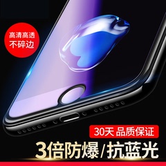 标域 苹果7钢化膜iphone7plus全屏抗蓝光7p防指纹防爆玻璃手机膜