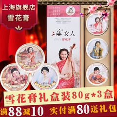 上海女人雪花膏套装 国货护肤品 面霜补水保湿 老上海雪花膏