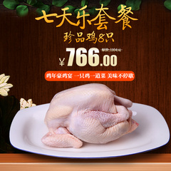 【天农】天农农家散养清远鸡新年囤货7天乐款 （8只珍品鸡 ）