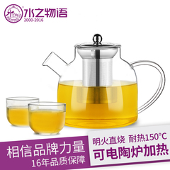 水之物语 耐热高硼硅玻璃茶壶不锈钢过滤茶具套装花茶泡茶壶套装